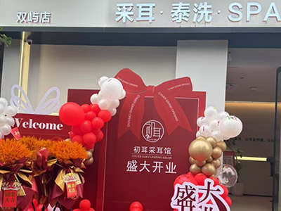 祝贺初耳鹿城双屿店开业大吉
